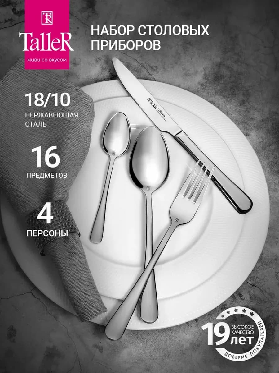 Набор столовых приборов на 4 персоны с ножами