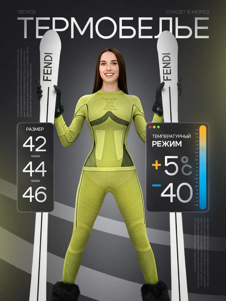 Термобелье бесшовное спортивное горнолыжное комплект