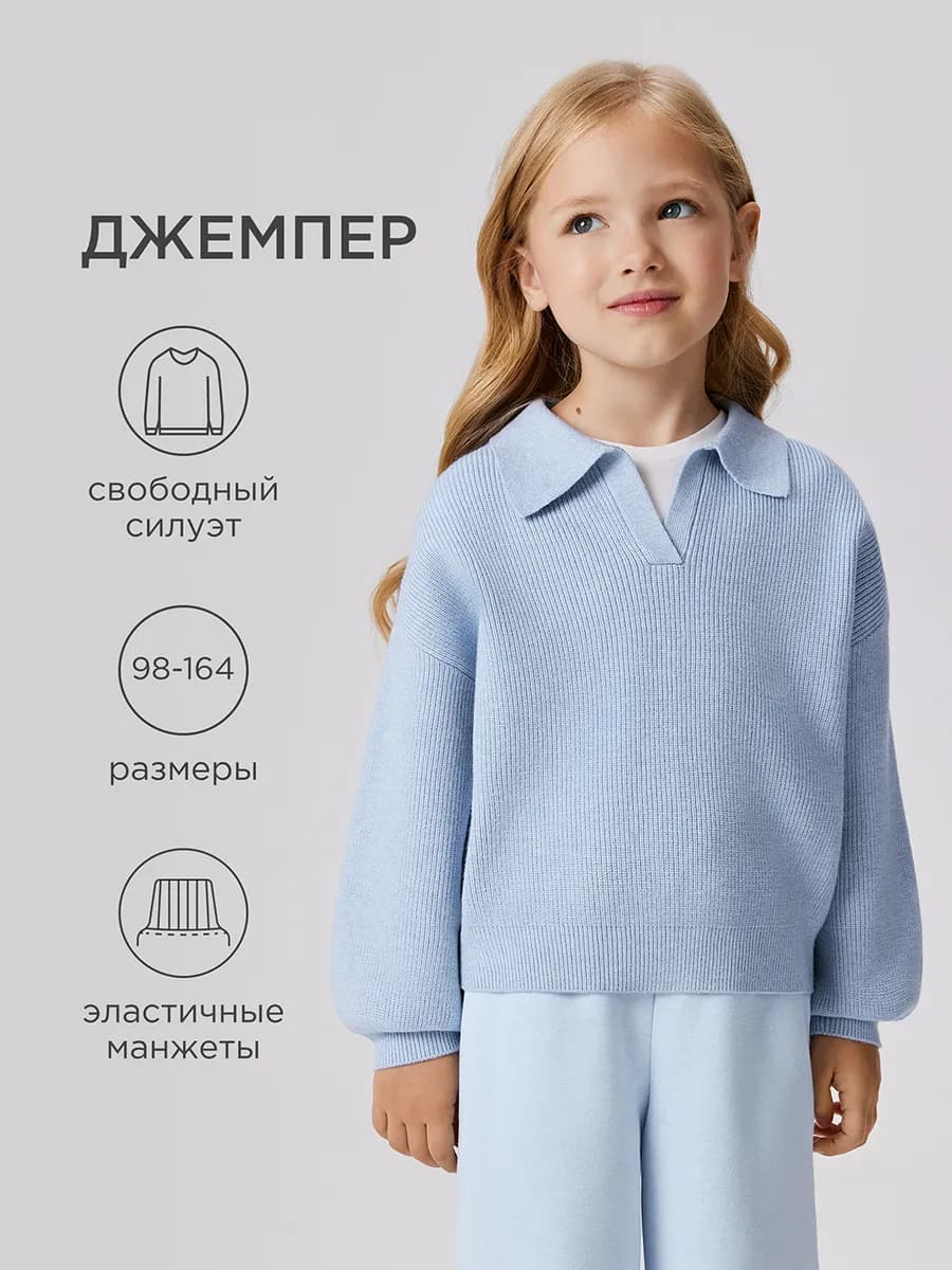 Вязаный джемпер-поло школьный с воротничком
