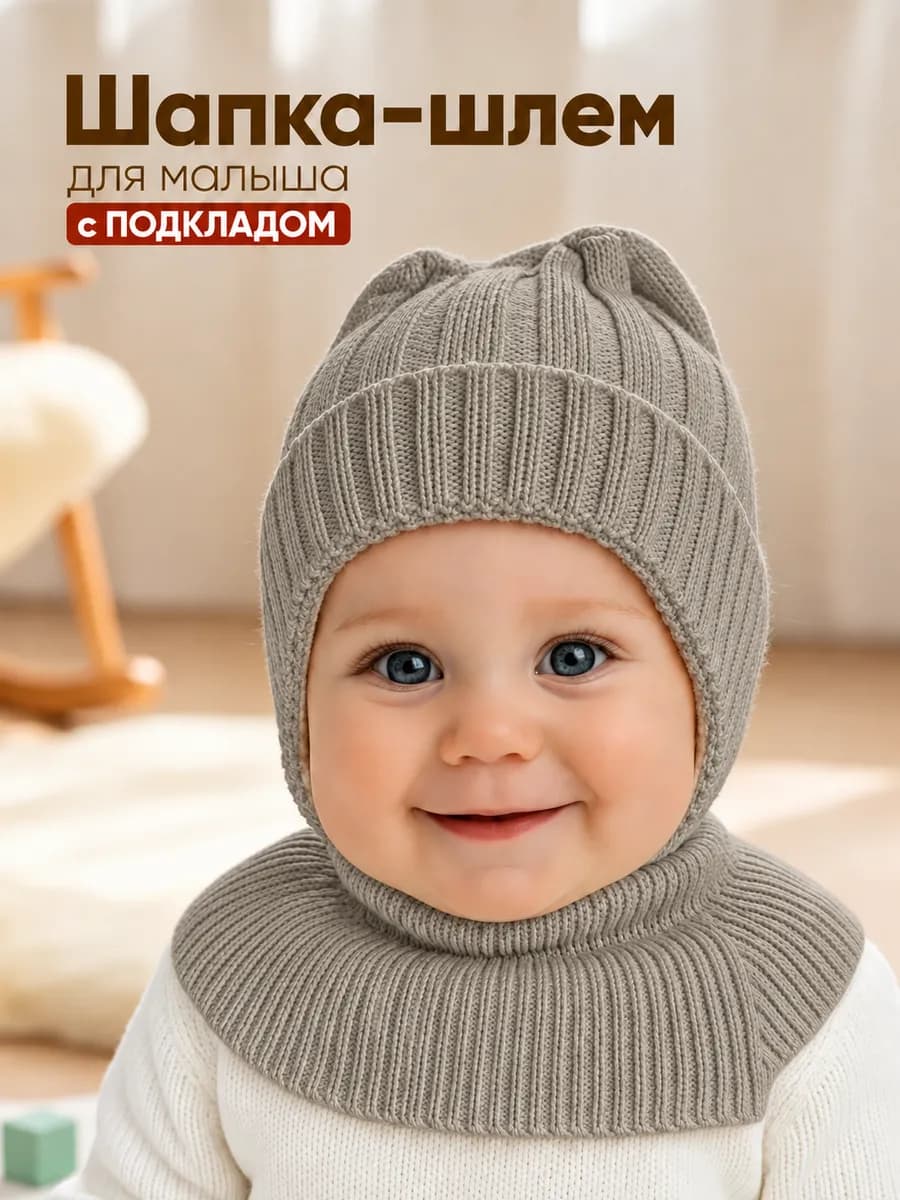 Шапочки - шлем с подкладом для новорожденного