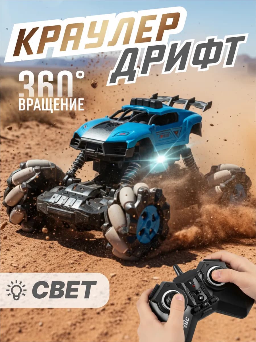 Большая машина на пульте управления для дрифта