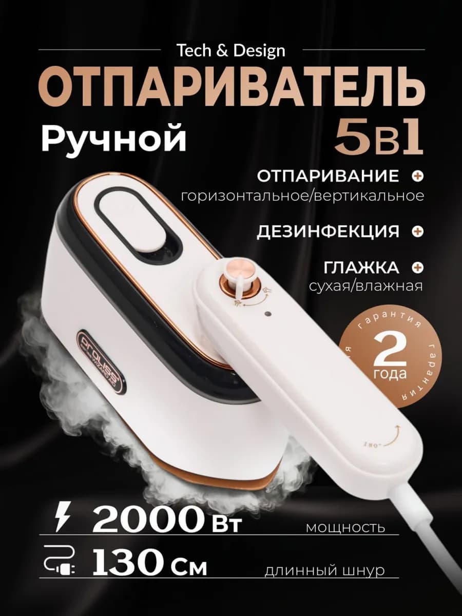 Отпариватель ручной для одежды мощный вертикальный утюг