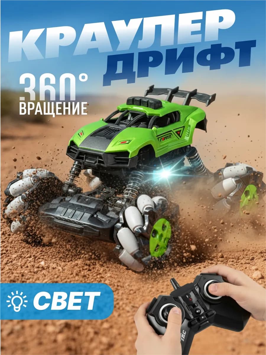 Большая машина на пульте управления для дрифта