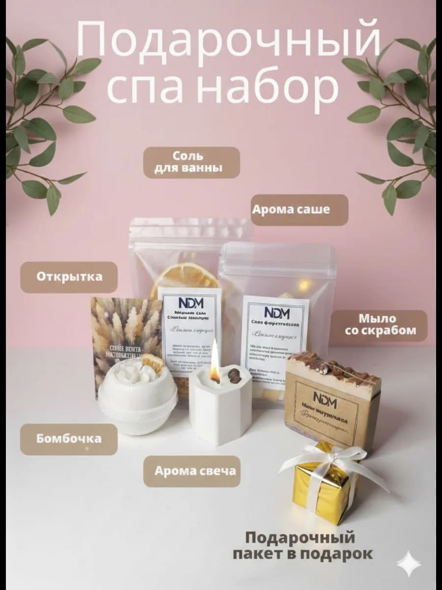 Подарочный спа-набор косметики для тела