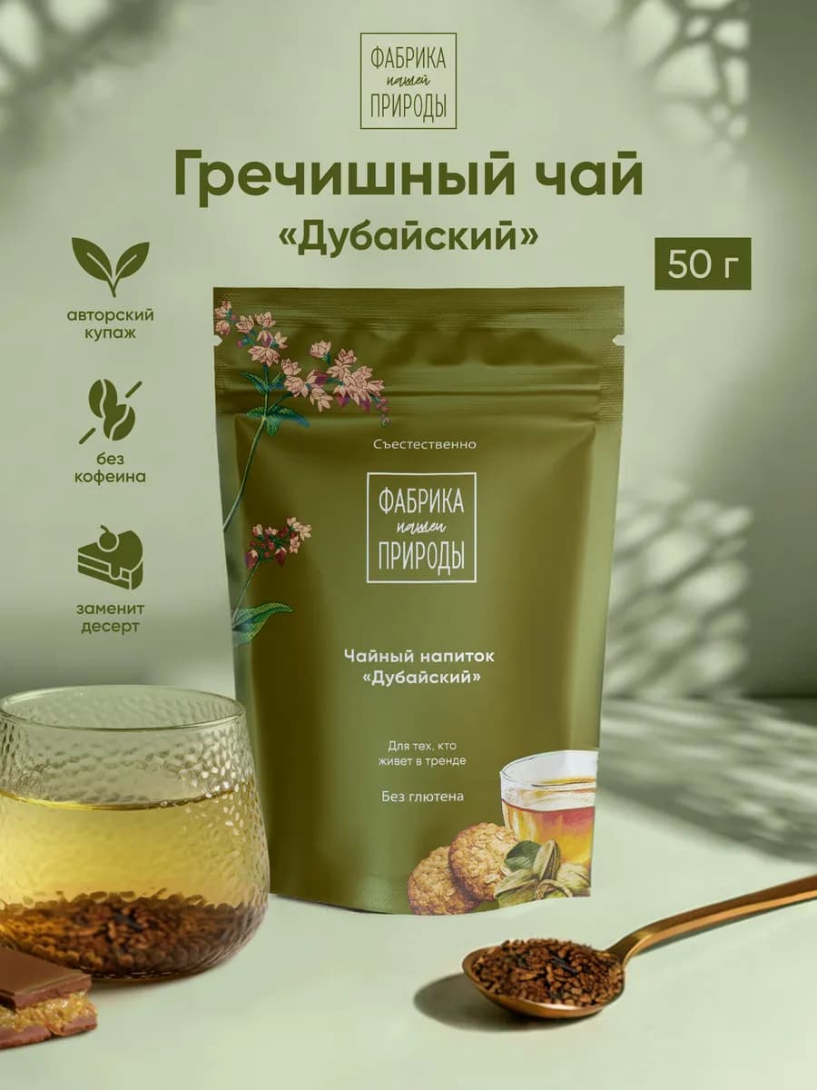 Гречишный чай гранулированный, Дубайский, 50 гр - фото 1