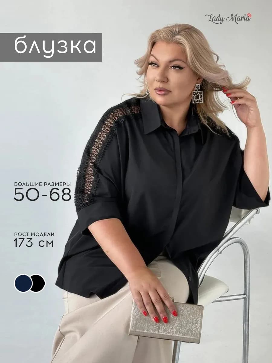 Блузка женская больших размеров праздничная