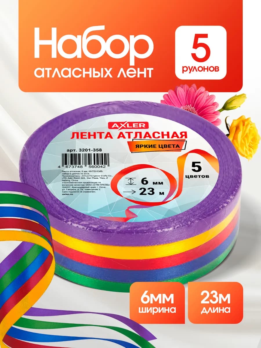 Ленты атласные тонкие набор 6 мм для рукоделия и подарков - фото 1