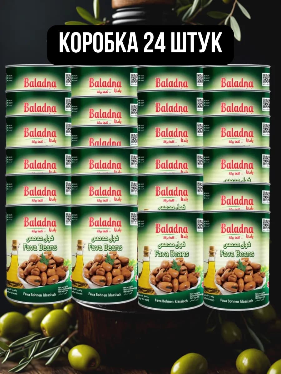 Фуль бобы вареные 9600г