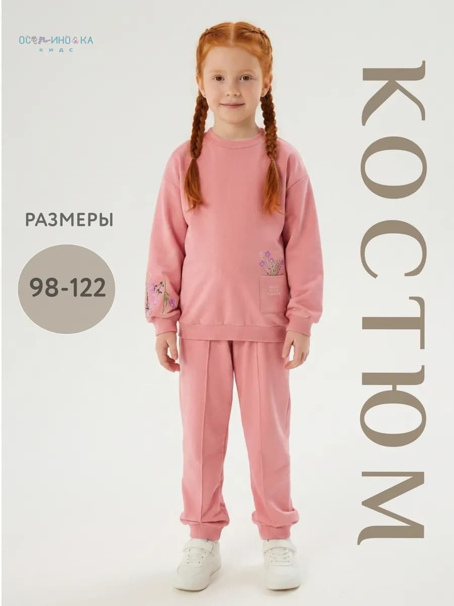 Спортивный костюм для девочки