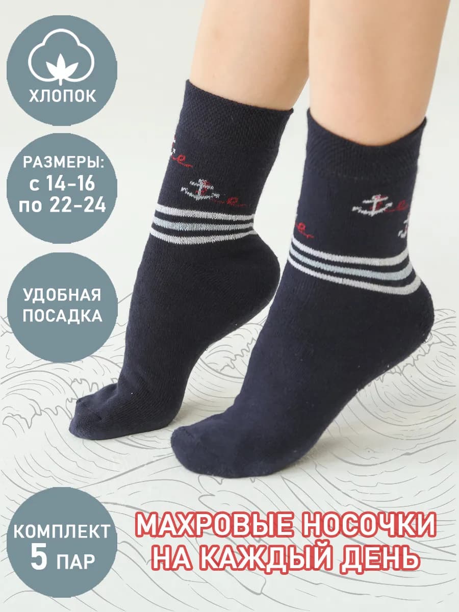 Носки махровые