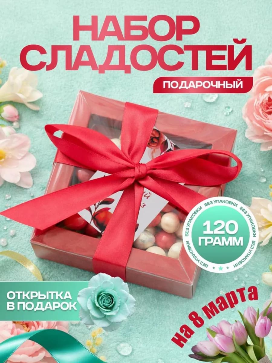 Сладкий подарок на новый год подарочный набор конфет