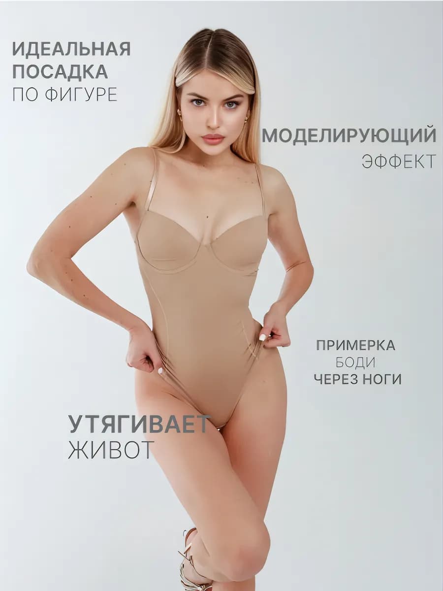 Боди утягивающее с чашечками вечернее корректирующее