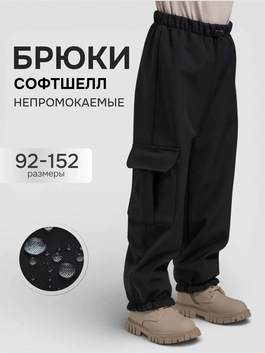 Брюки непромокаемые утепленные софтшелл