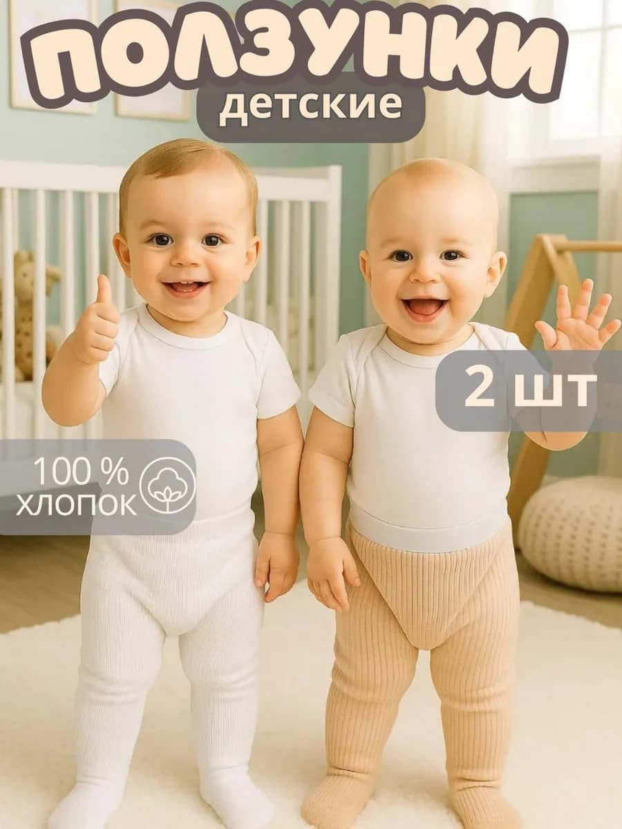 Ползунки для новорожденных