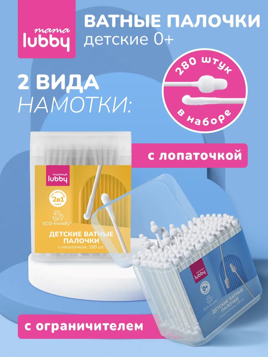 Детские ватные палочки 2в1 с ограничителем+с лопаточкой, 280…