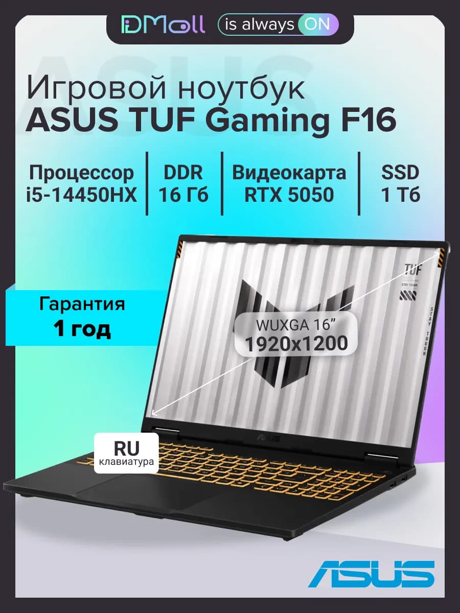 Ноутбук TUF Gaming F16 FX608JHR-RV101