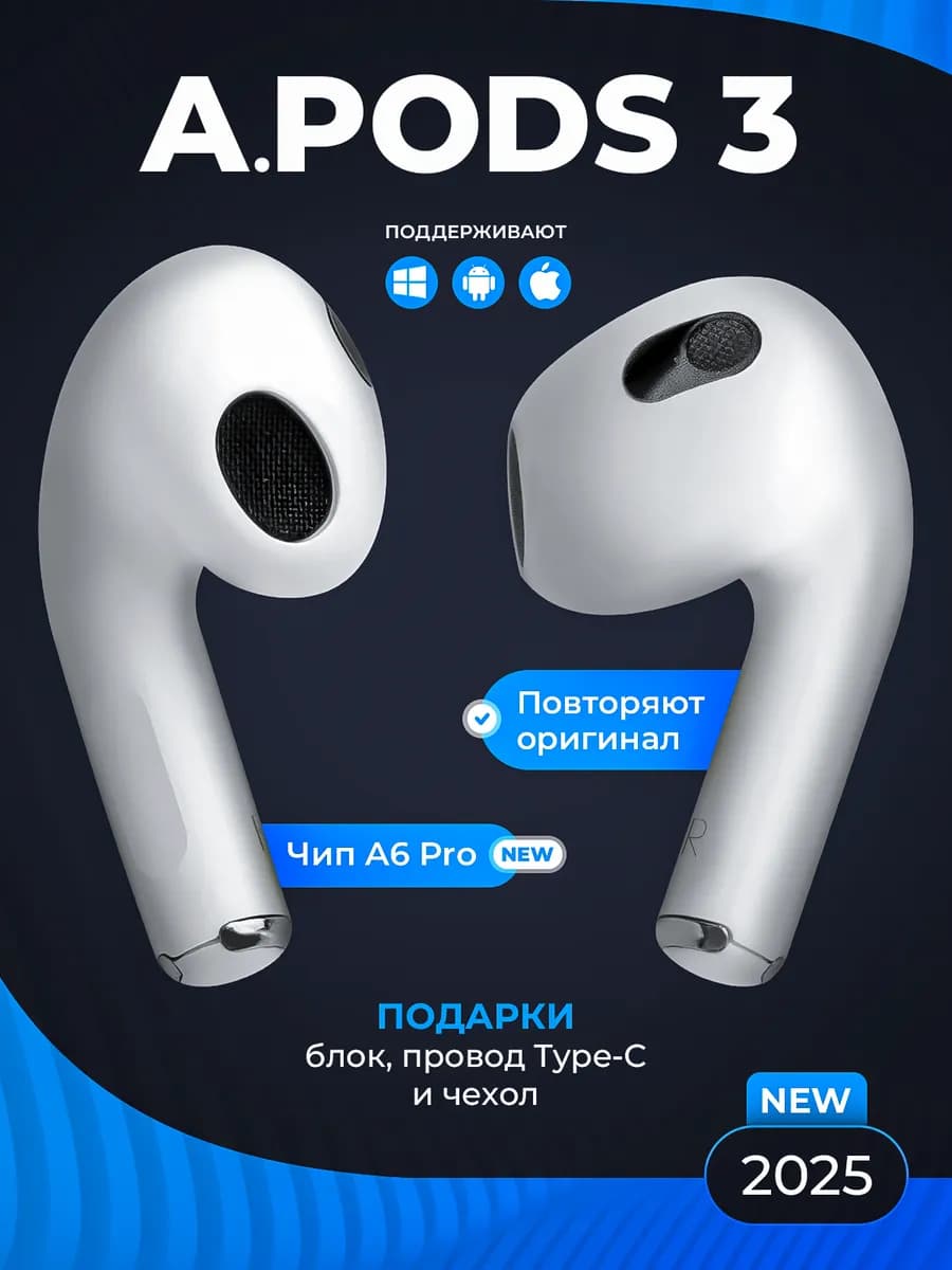 Наушники беспроводные копия AirPods 3 с микрофоном