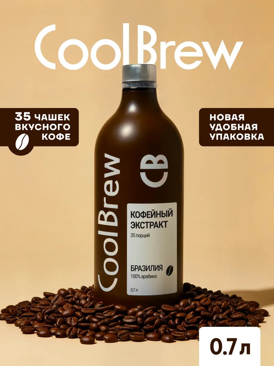 ПЭТ Экстракт кофейный Бразилия 0,7л