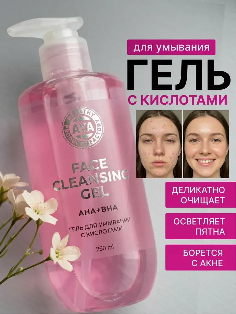 Гель для умывания лица