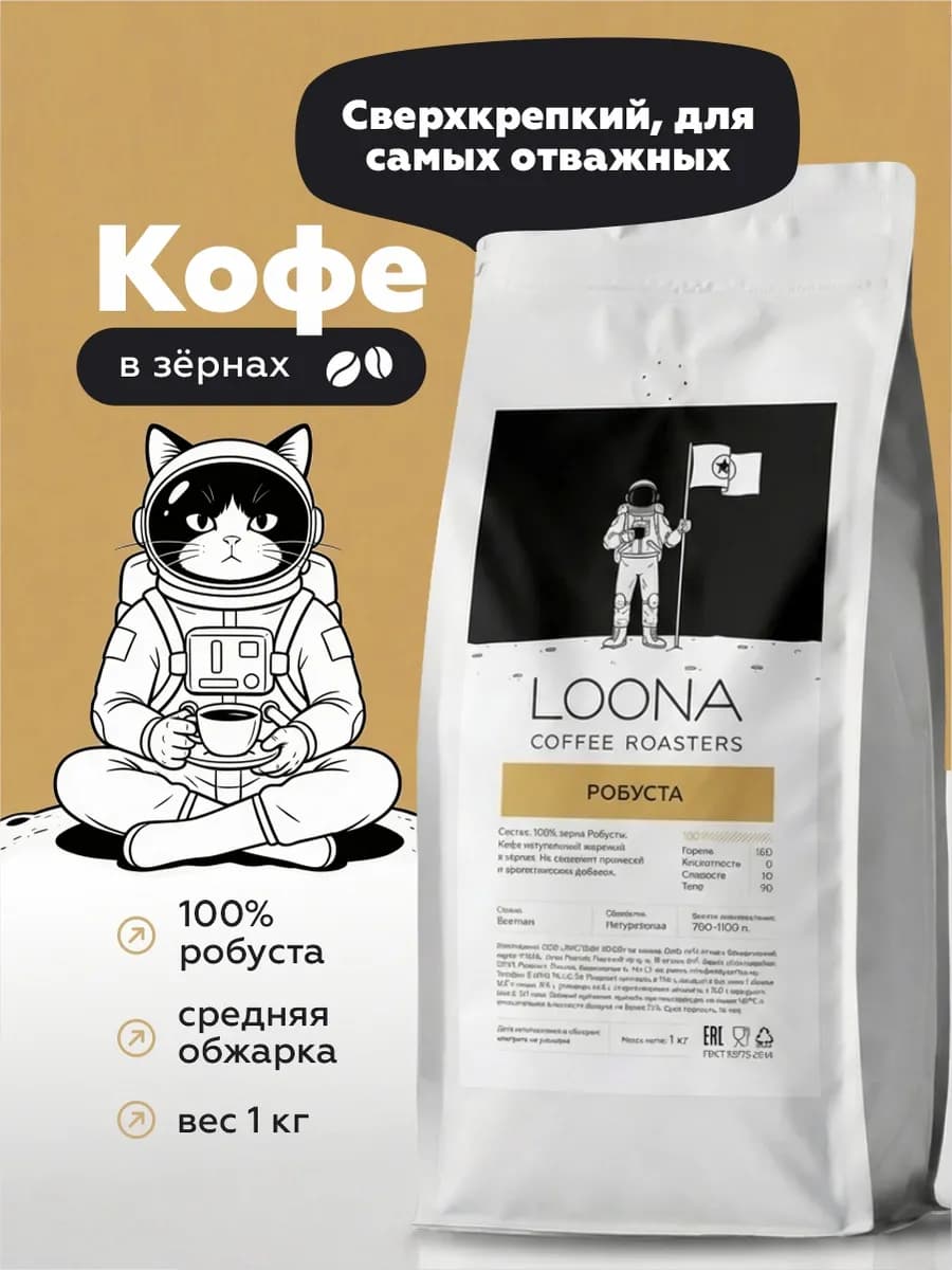 Кофе в зернах 1 кг Робуста