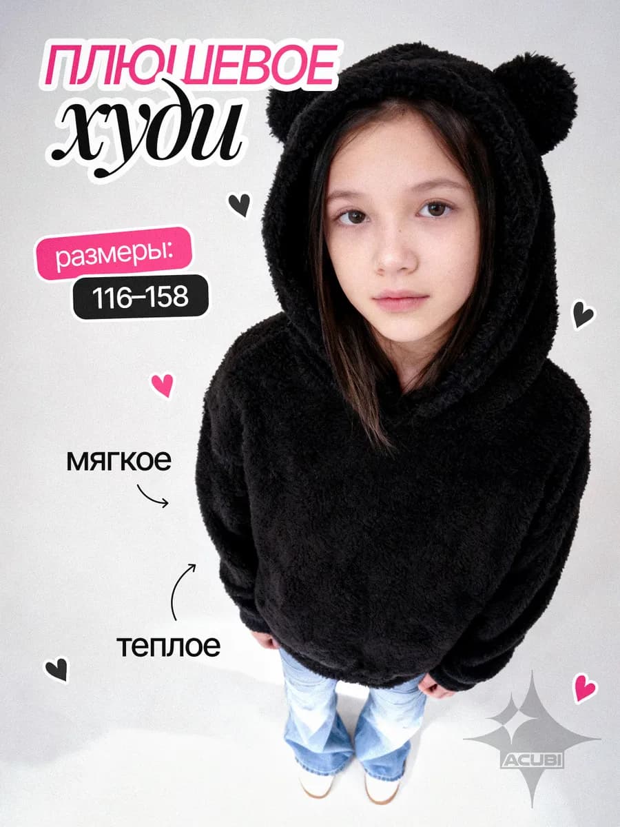 Худи у2к пушистое с капюшоном и ушками в корейском стиле