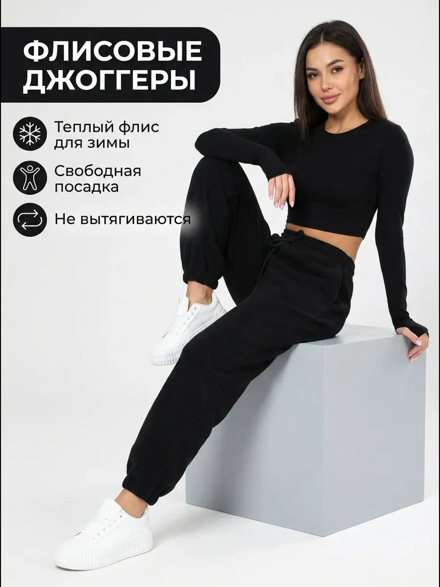 Брюки джоггеры флисовые теплые спортивные