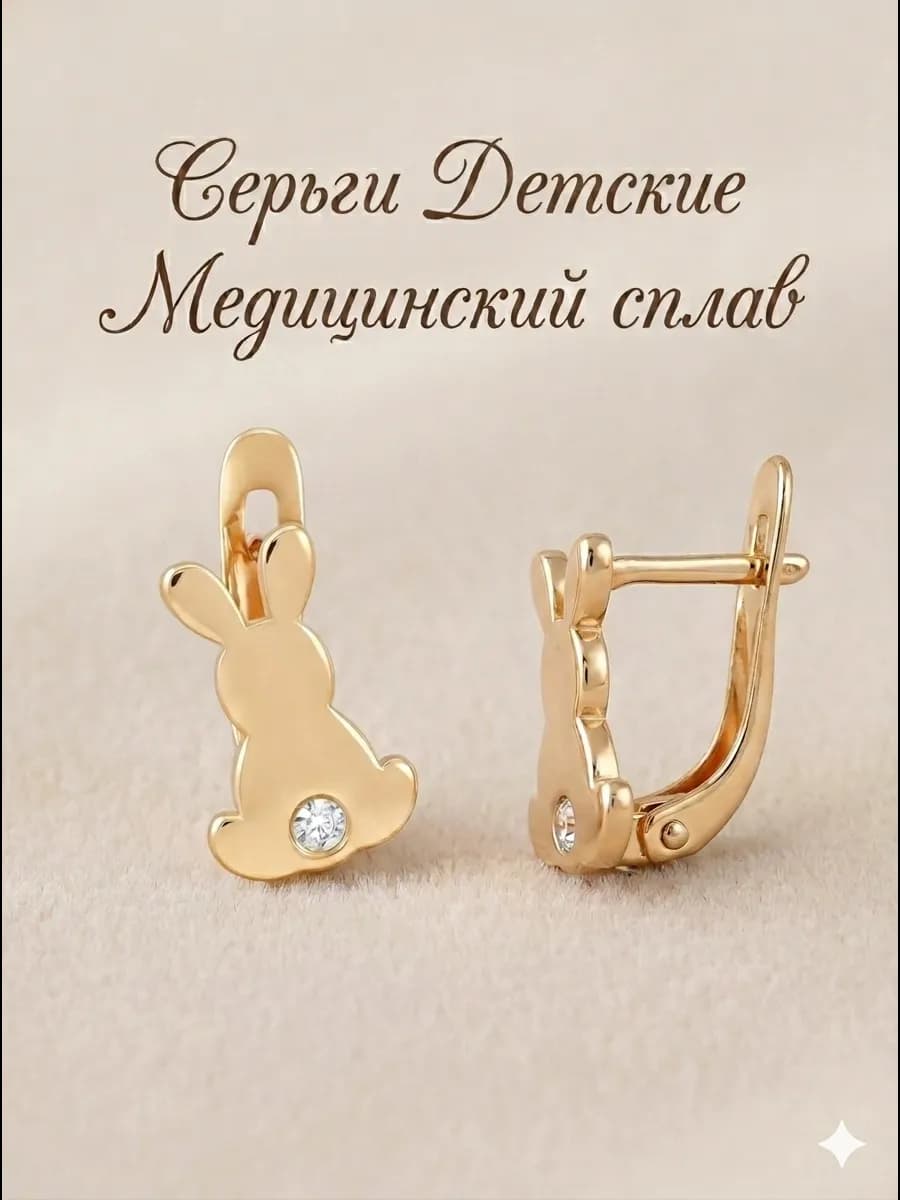 серьги детские бижутерия зайчики