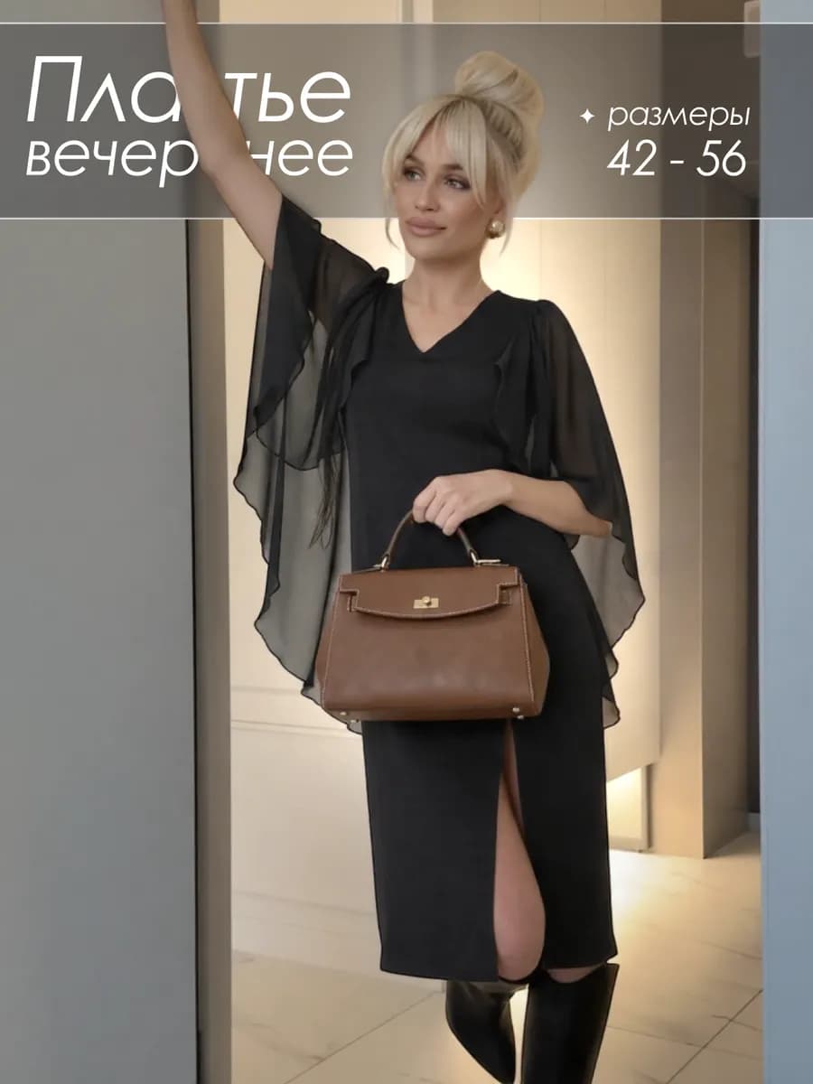 платье трикотажное миди с шифоновым рукавом праздничное