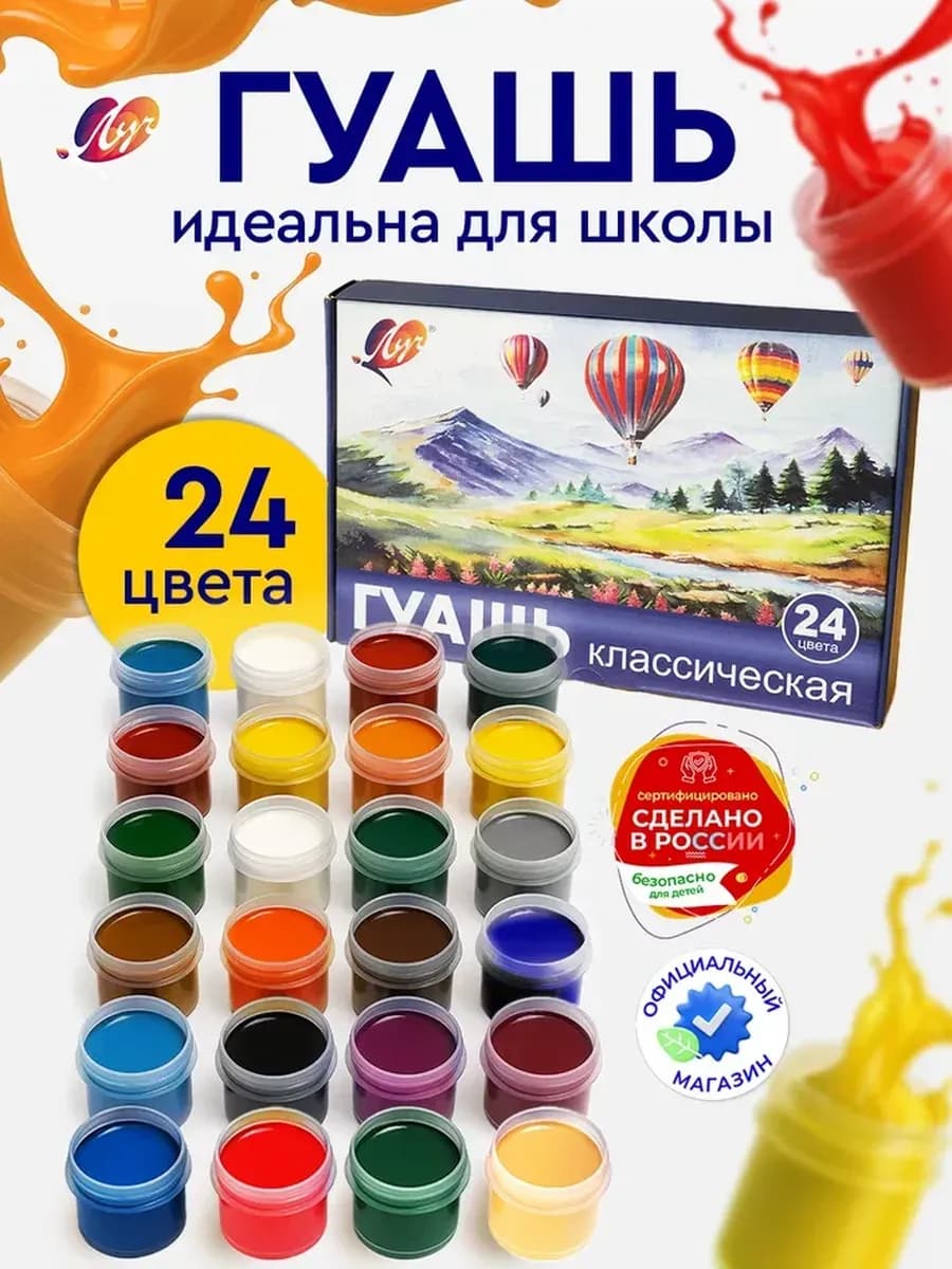Краски гуашь для рисования 24 цвета