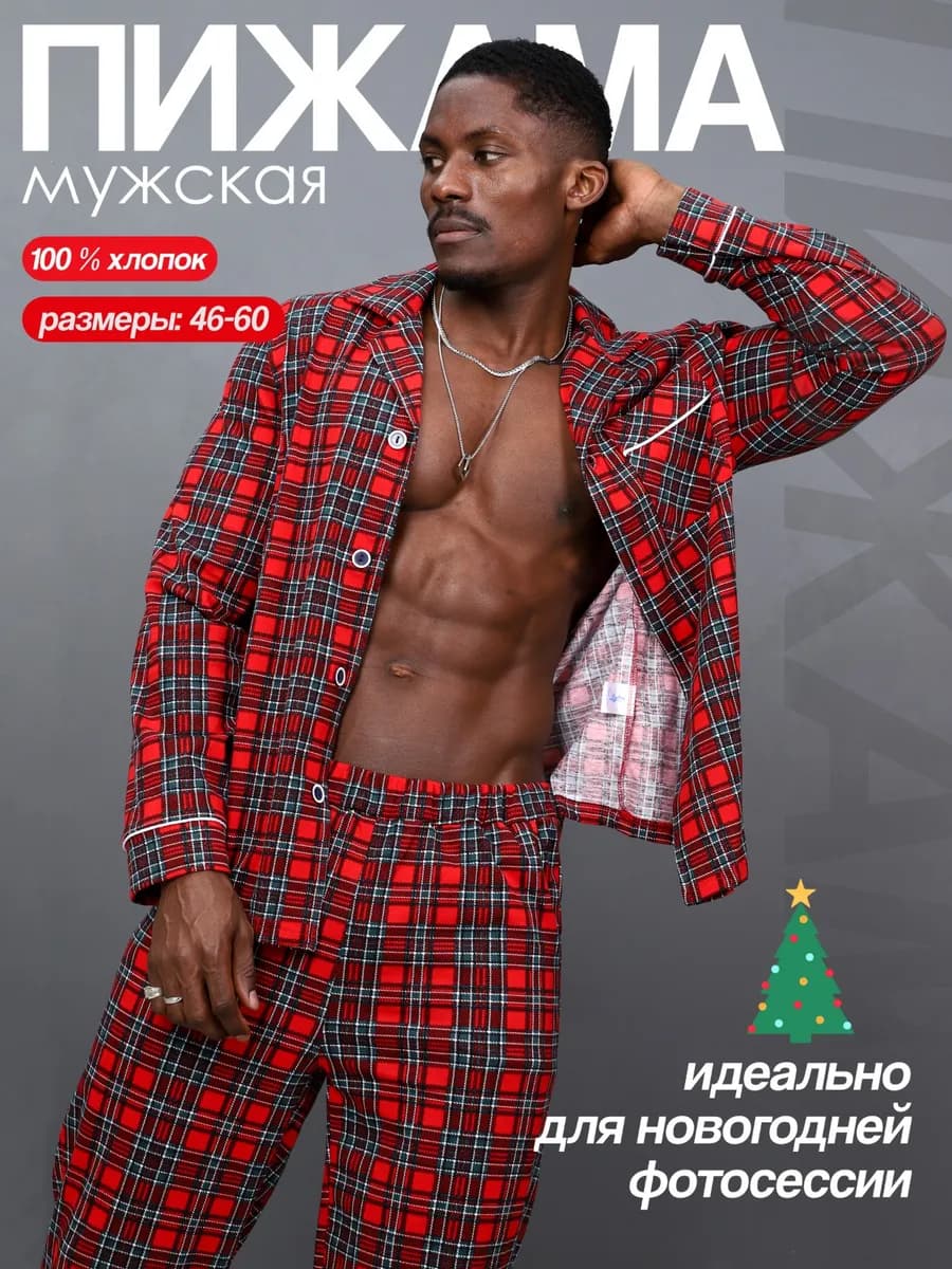 Пижама со штанами домашняя больших размеров новогодняя