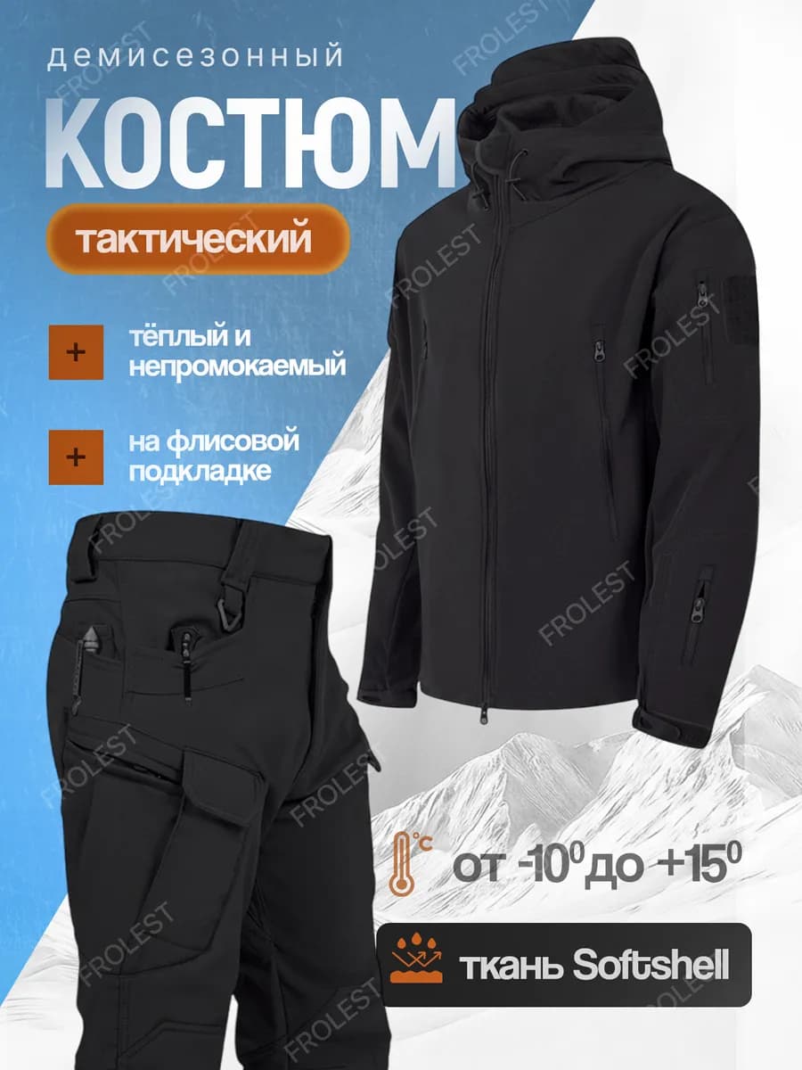 Костюм тактический софтшел - фото 1