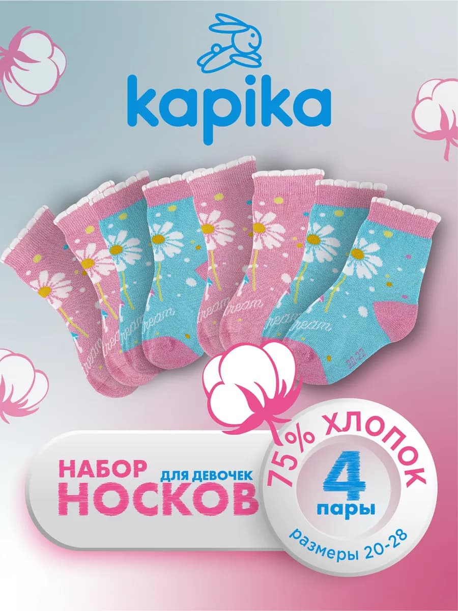 Носки детские для девочки, набор 4 пары