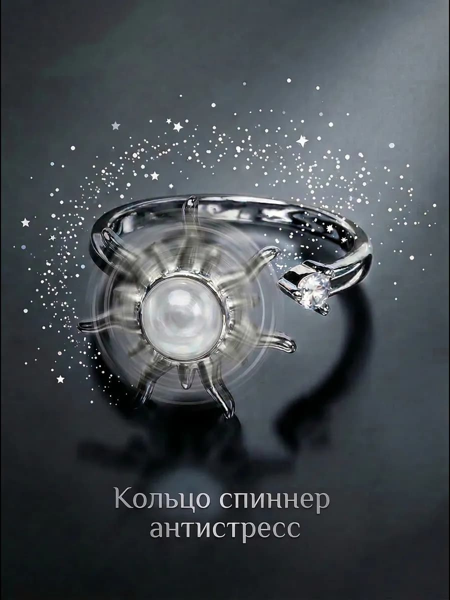 Кольцо спиннер антистресс крутящееся безразмерное