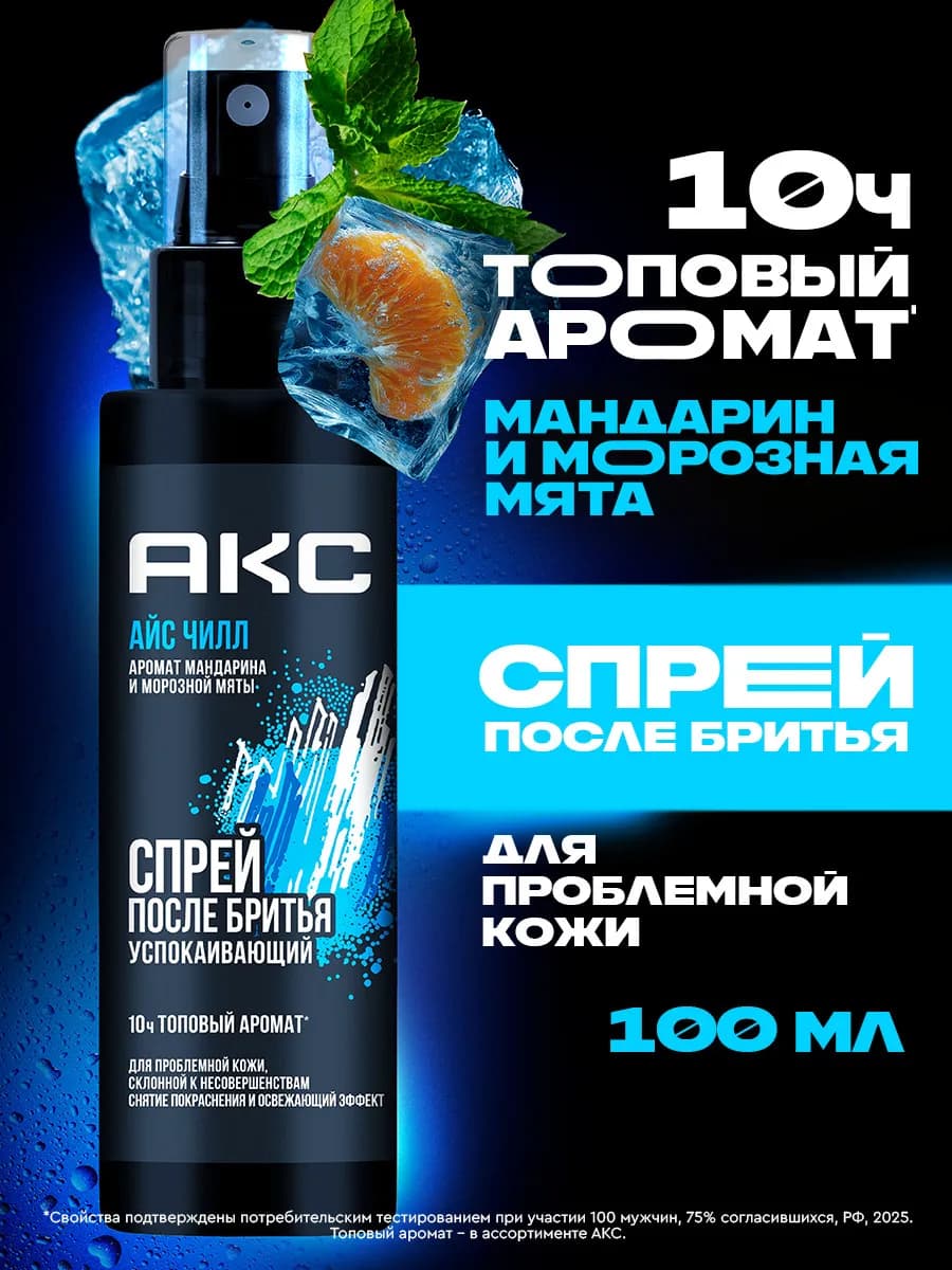 Спрей после бритья мужской для лица успокаивающий 100 мл