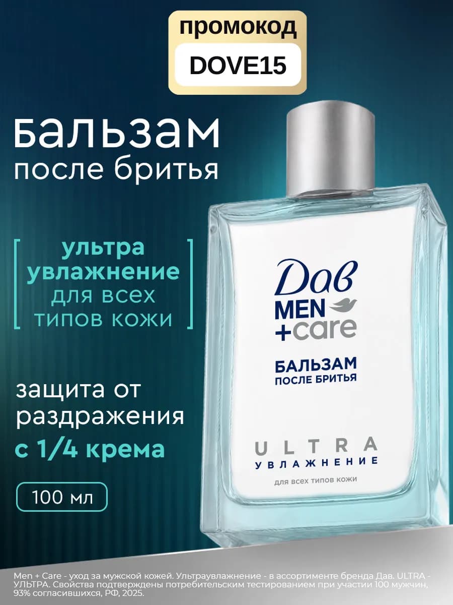 Бальзам после бритья мужской для лица от раздражения 100 мл