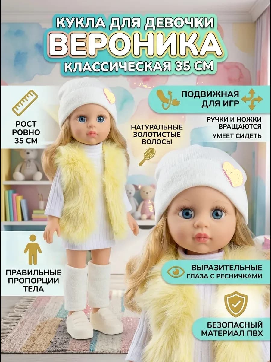 Кукла для девочки Вероника классическая 35 см