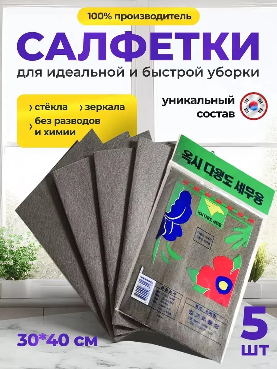 Салфетка для уборки универсальная 5 штук - фото 1