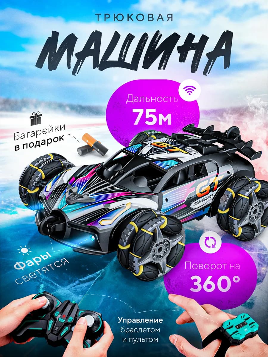 трюковая машина на пульте управления аккумуляторная