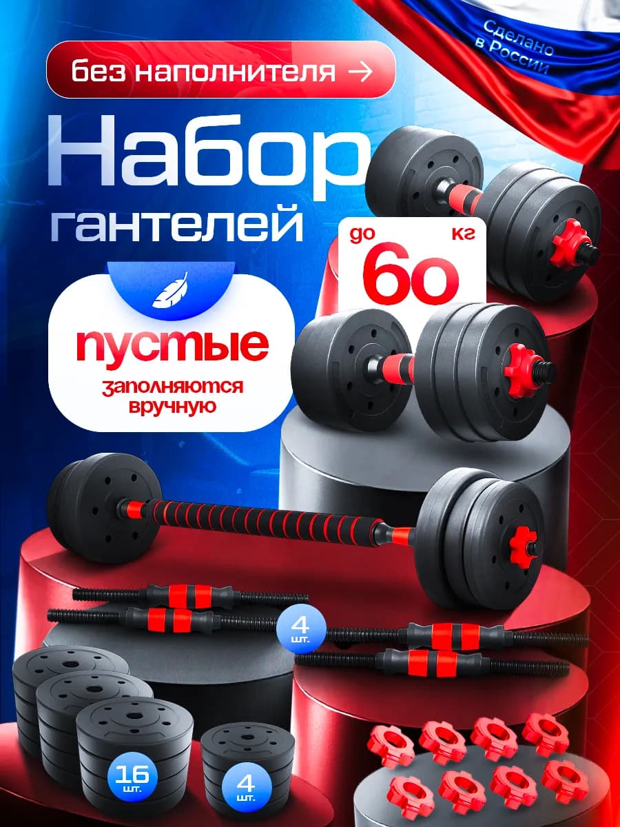 Гантели разборные без наполнителя со штангой до 60 кг - фото 1