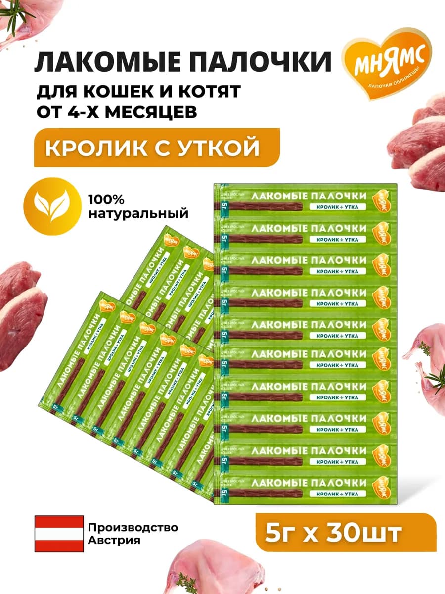 Лакомство для кошек с уткой и кроликом, 10шт*5г (3уп.)