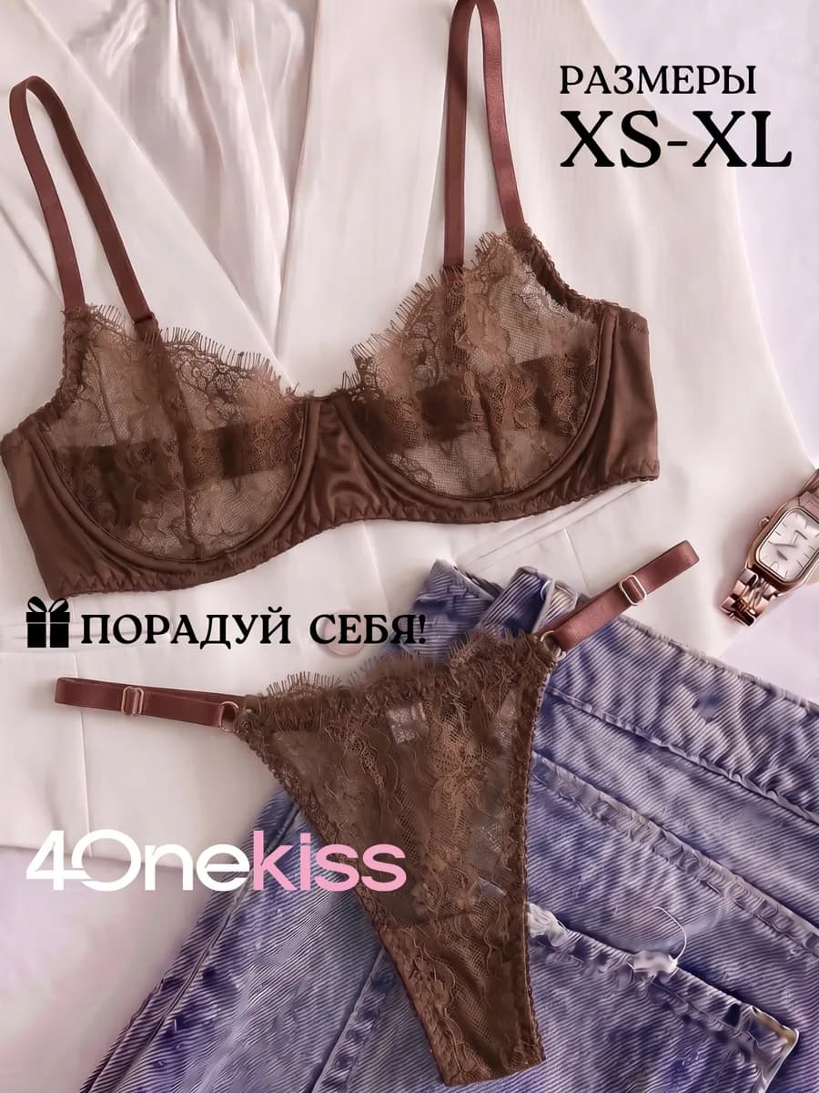 Нижнее белье женское комплект кружевное