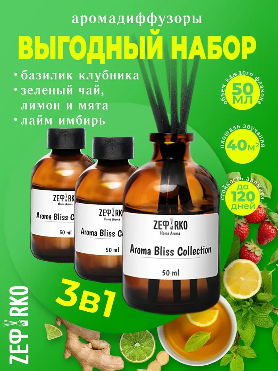 Диффузор для дома с палочками набор