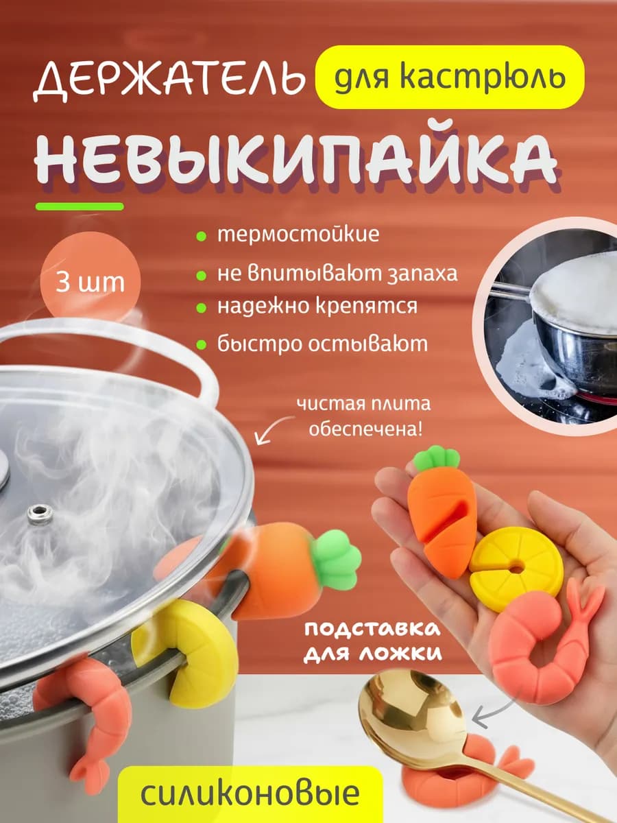 Держатель для крышек от кастрюль невыкипайка