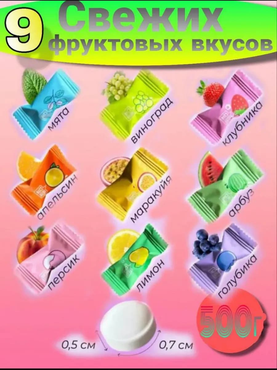 Конфеты китайские освежающие без сахара 500грамм