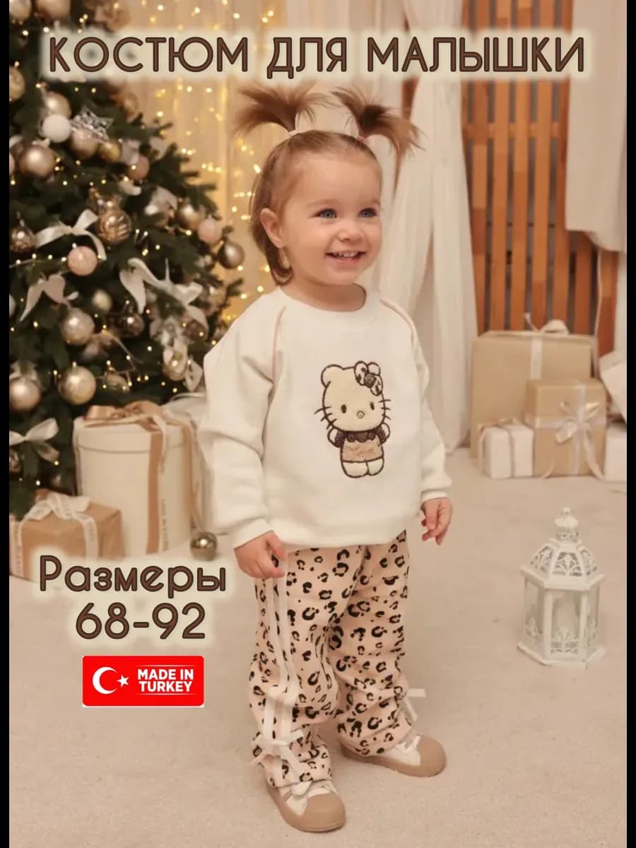 Костюм для малышки