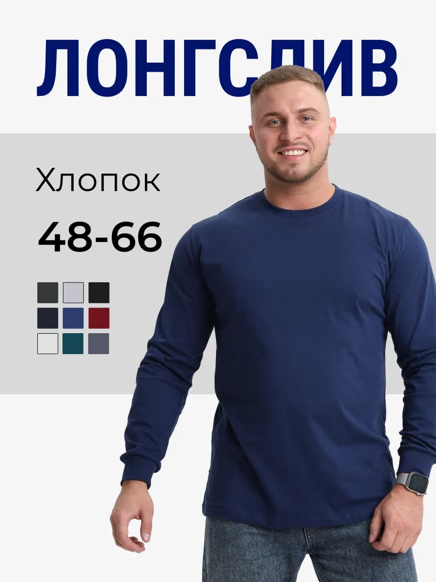 Лонгслив с длинным рукавом большие размеры
