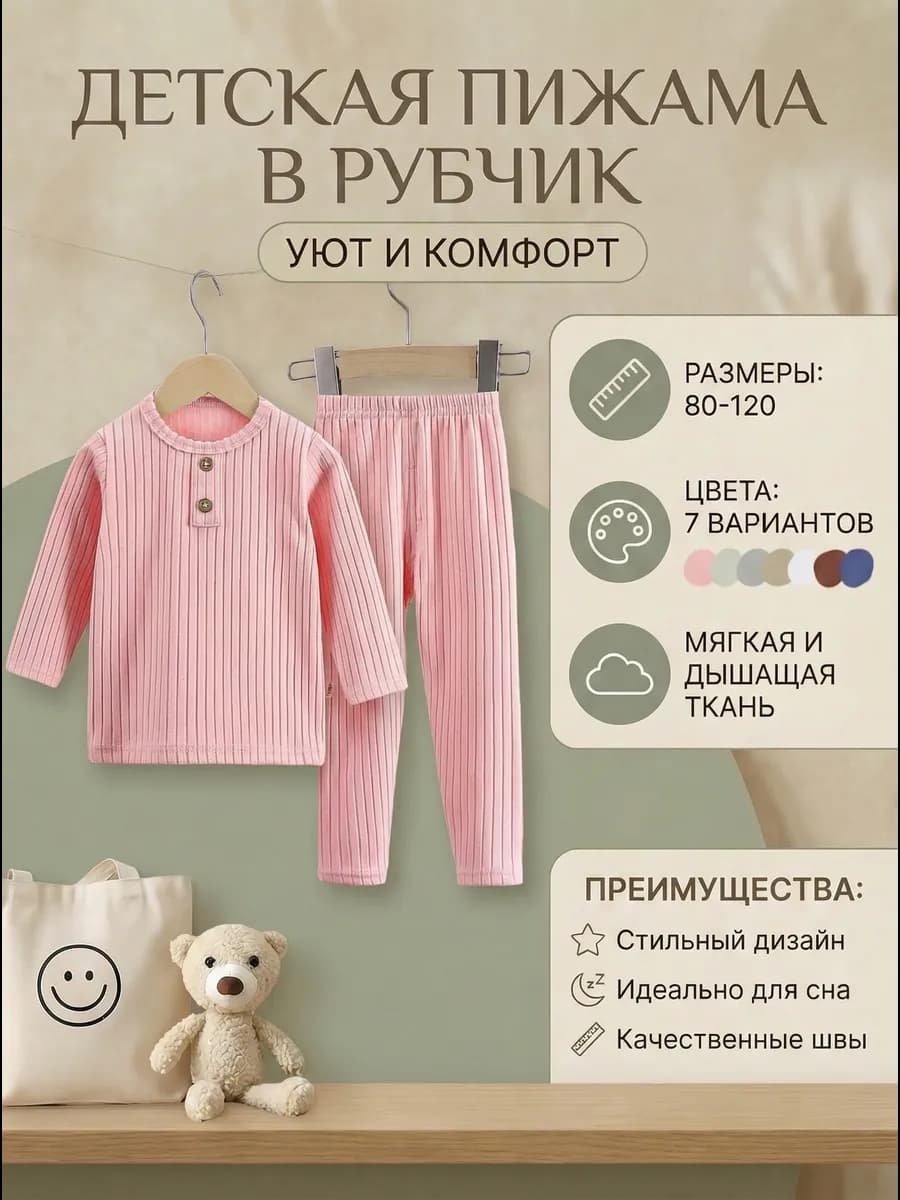 Пижама детская термобелье