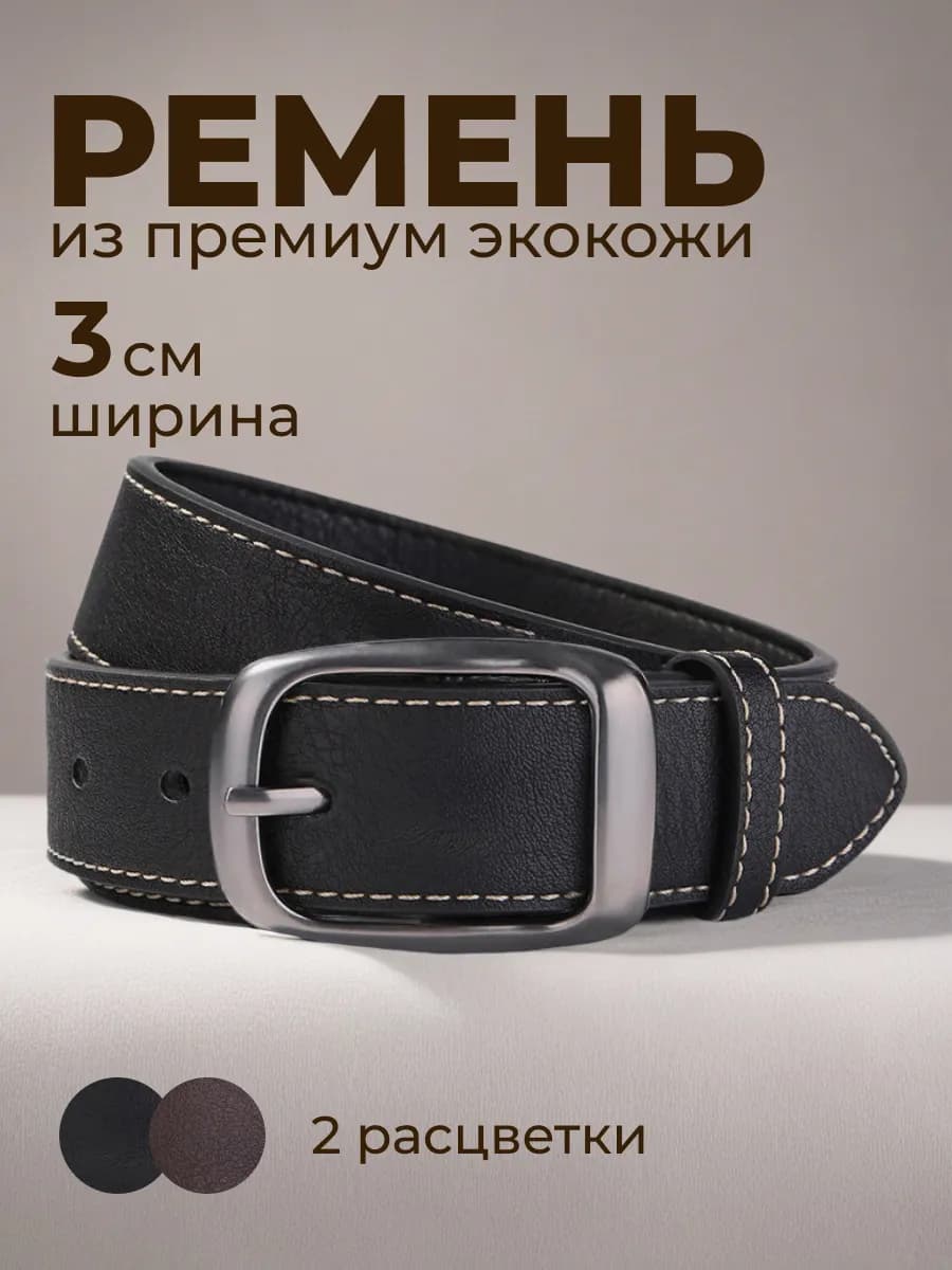Ремень мужской классический экокожа, черный