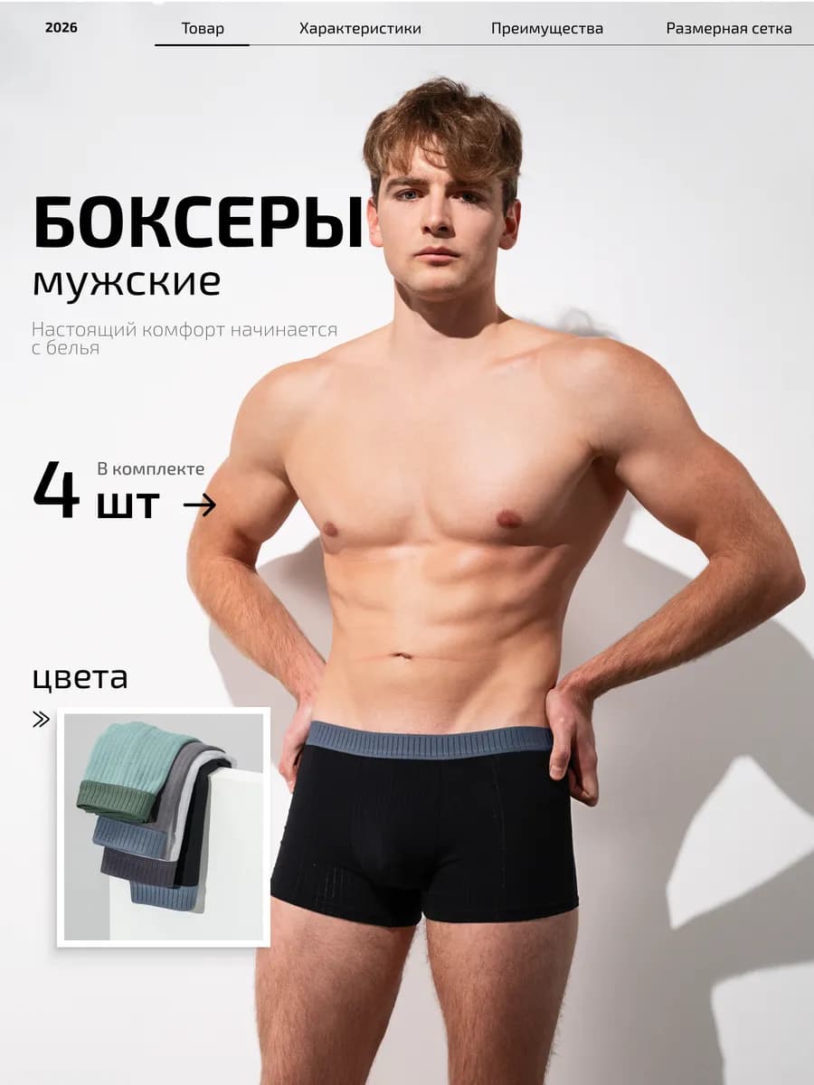 трусы боксеры набор 4 штуки