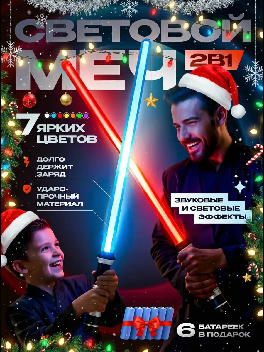 Световой меч джедая детский игрушечный светящийся